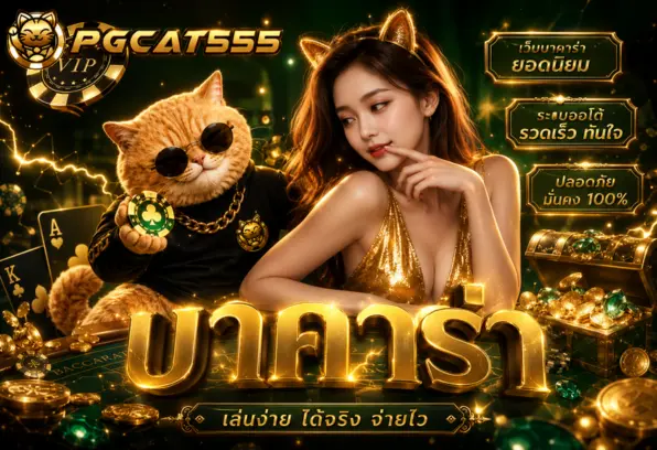PGCAT555